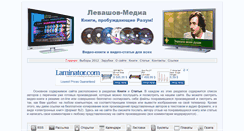 Desktop Screenshot of levashov-media.com
